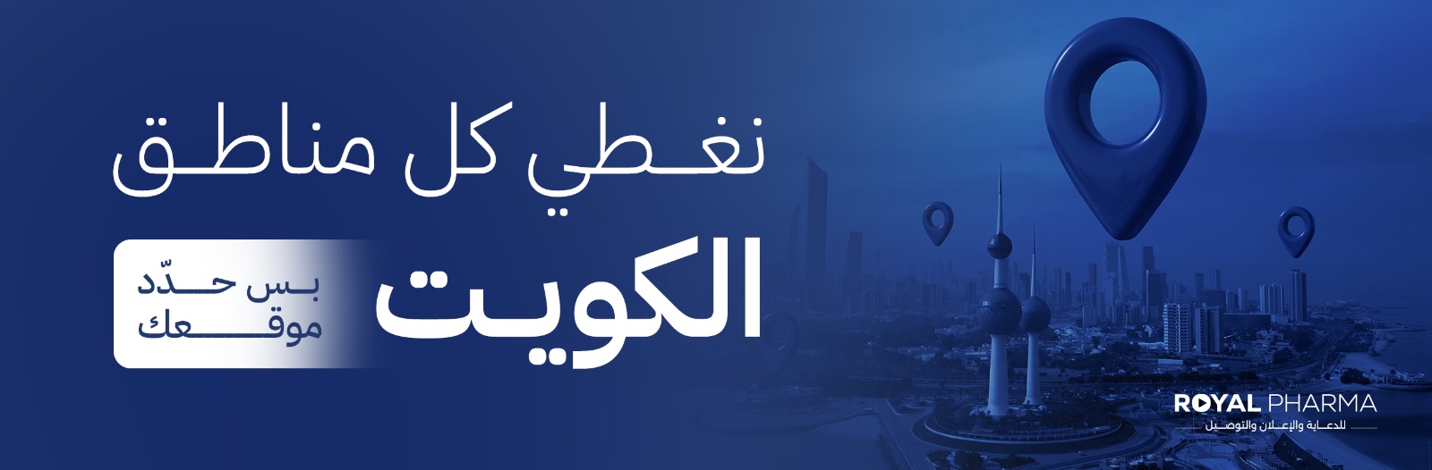 خدمات التوصيل - نغطي كل الكويت